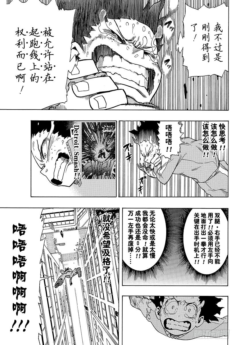 第4话 起跑线2