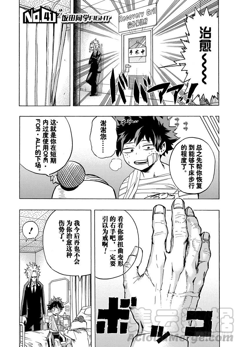 第41话 饭田同学FIGHT0