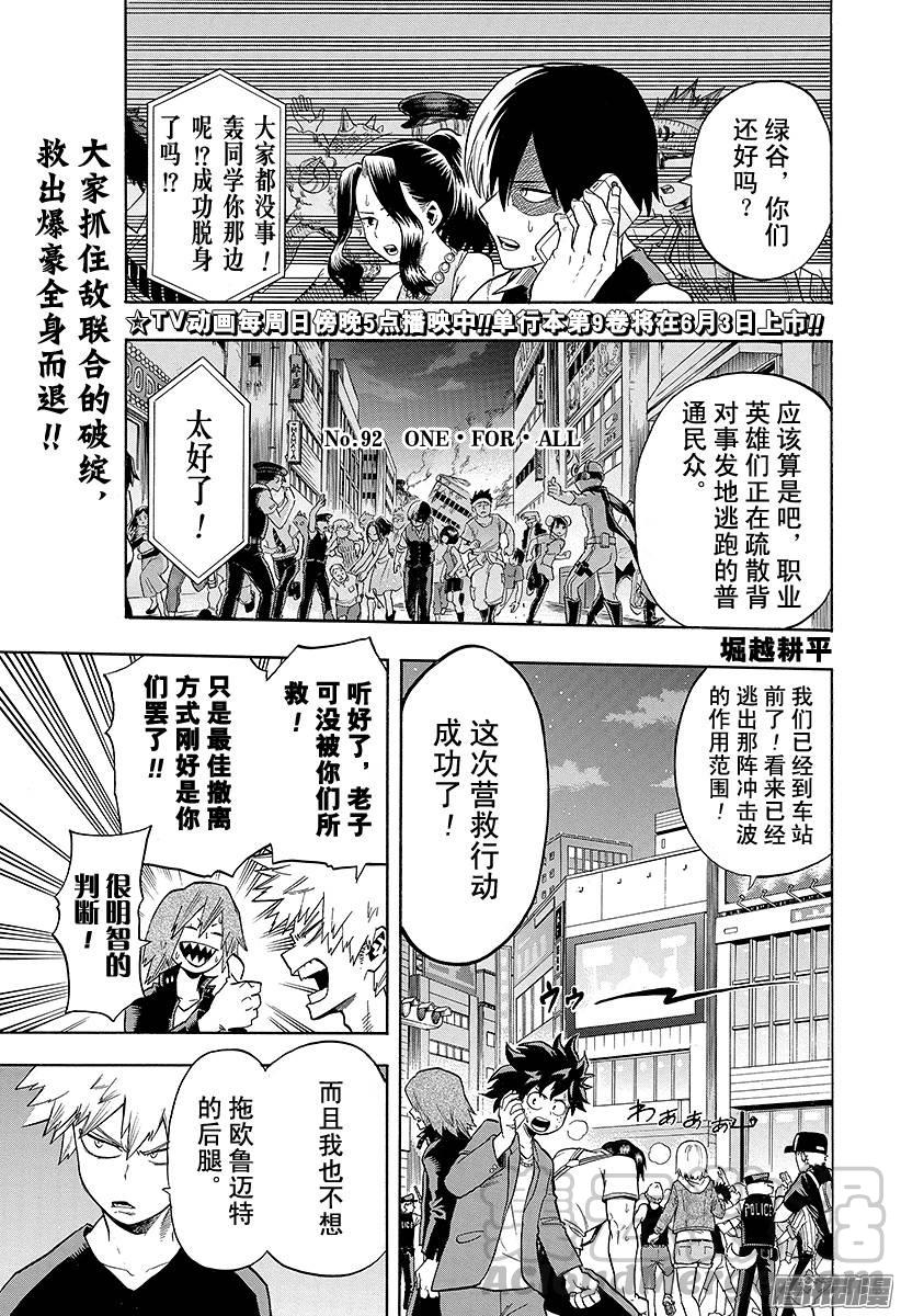 第92话 ONE・FOR・ALL0