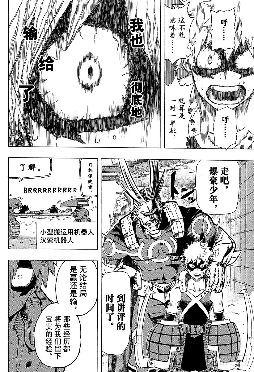 第11话 爆豪的，起跑线。1