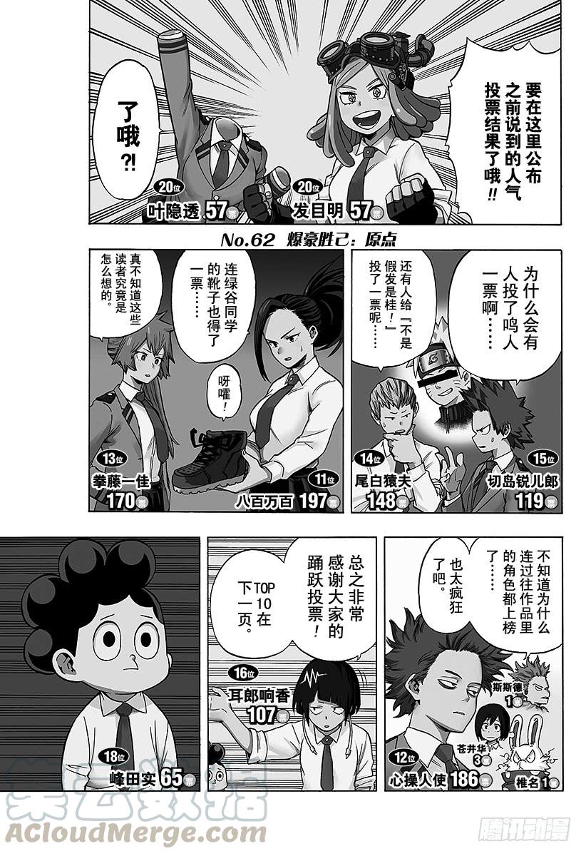 第62话 爆豪胜己：原点0