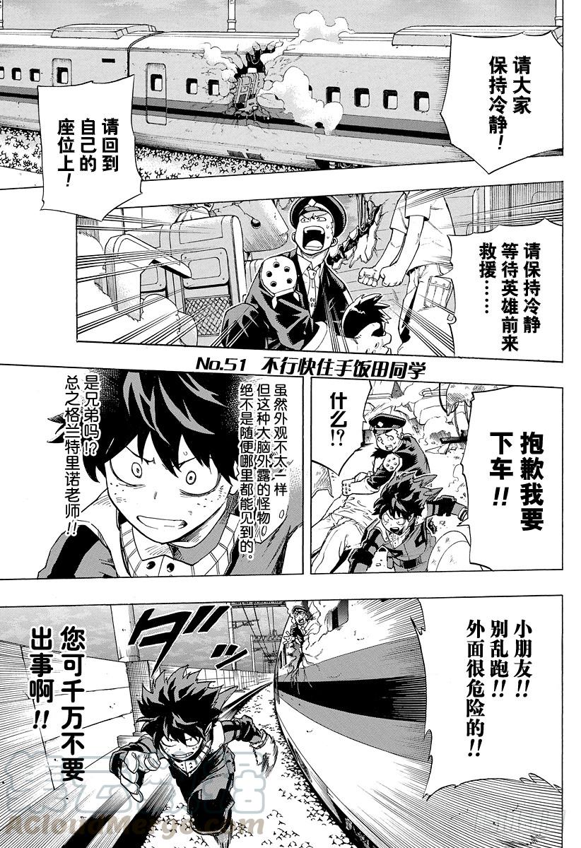 第51话 不行快住手饭田同学0