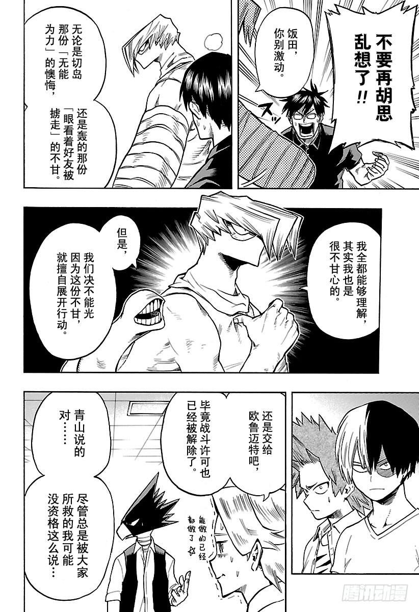 第84话 饭田给绿谷的一席话4