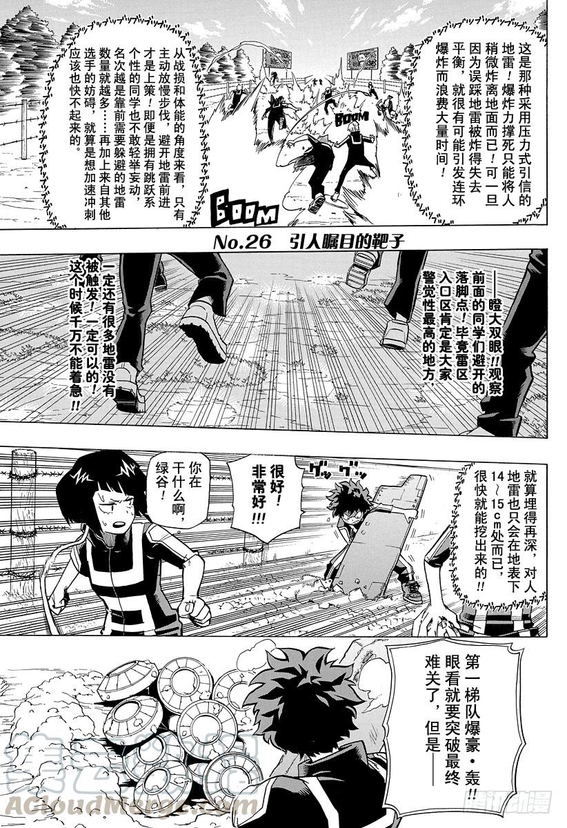 第26话 引人瞩目的靶子0