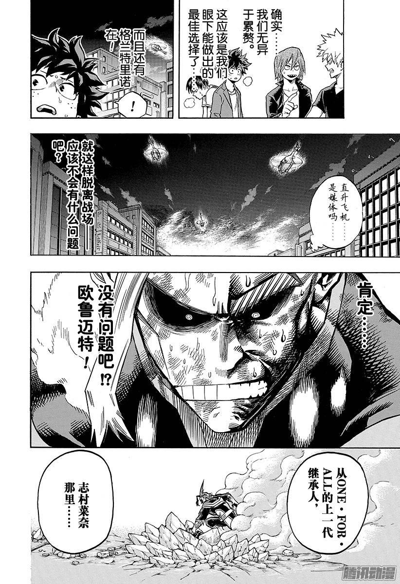 第92话 ONE・FOR・ALL1