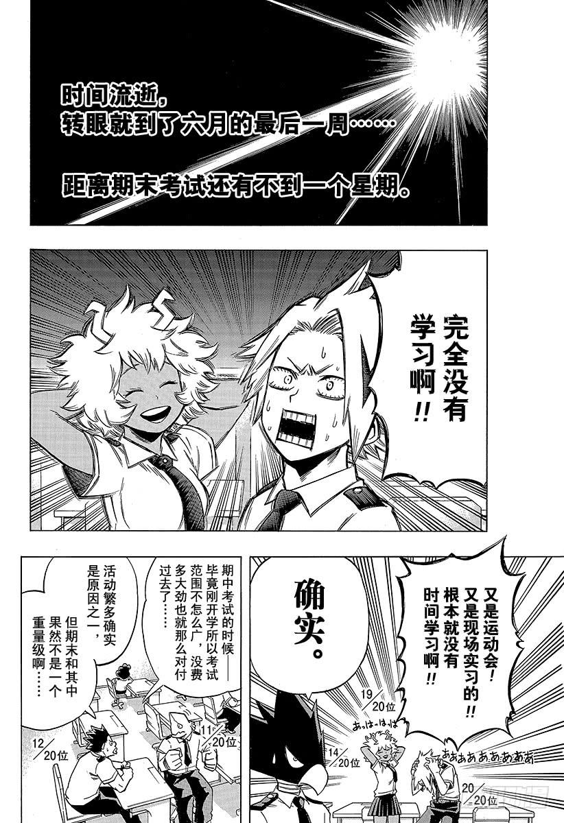 第60话 准备迎接期末考试吧1