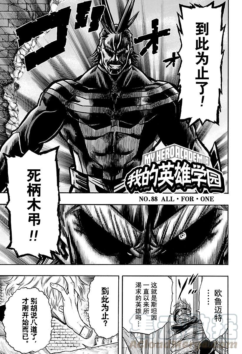 第88话 ALL•FOR•ONE0