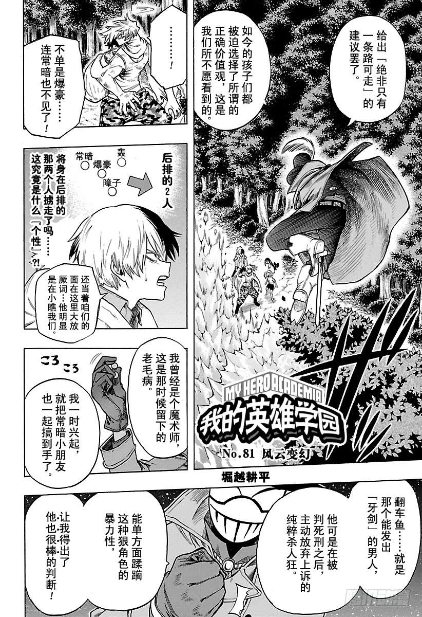 第81话 风云变幻1