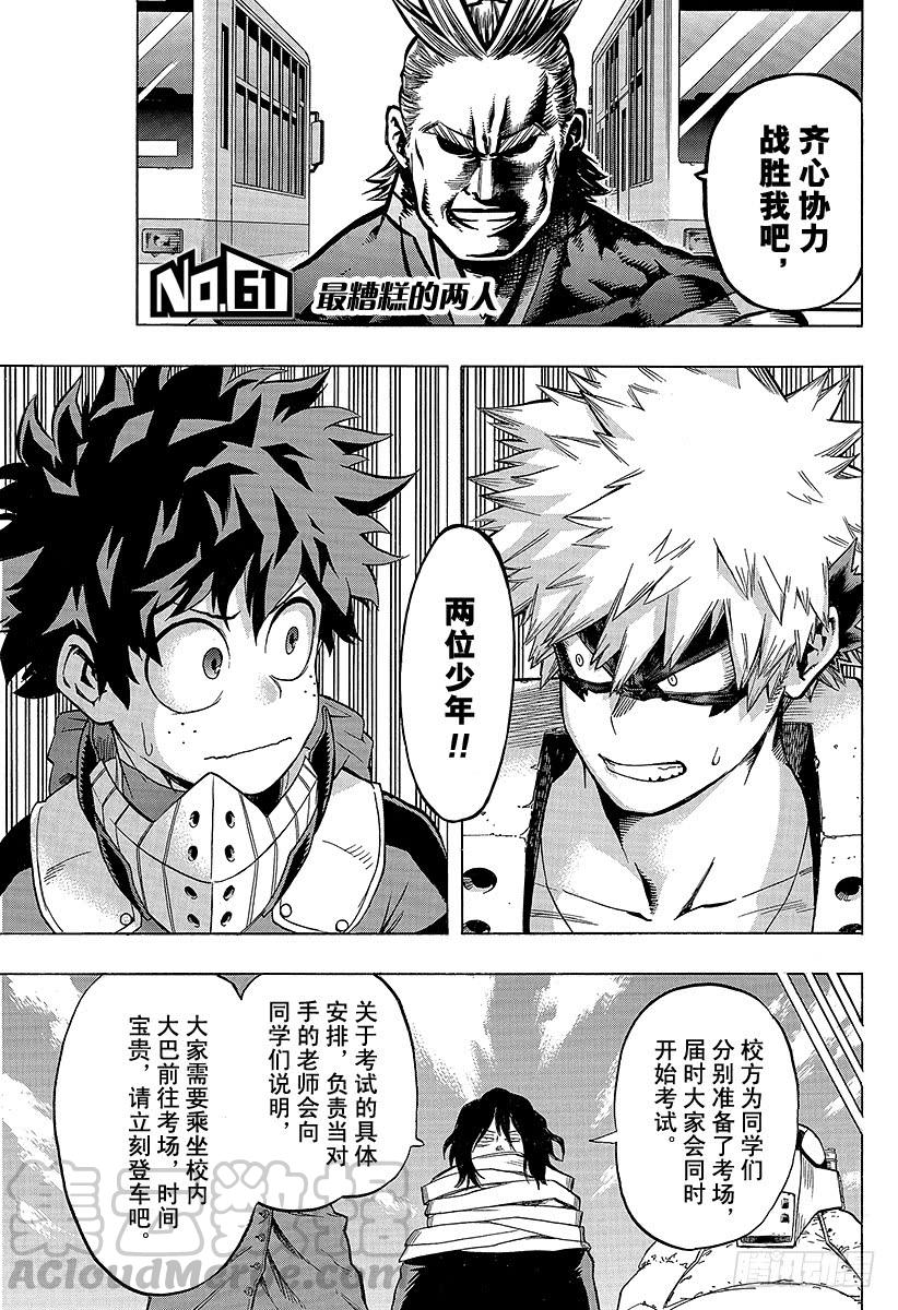 第61话 最糟糕的两人0