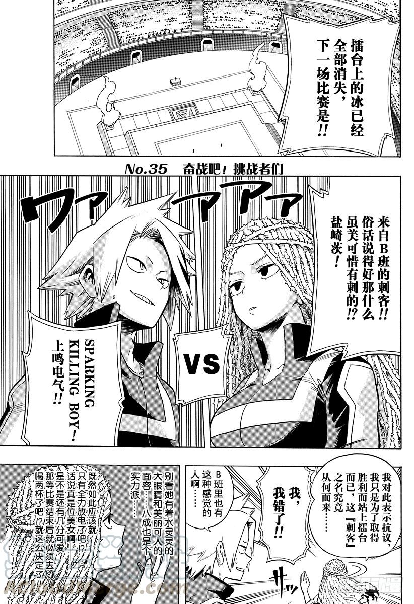 第35话 奋战吧！挑战者们0