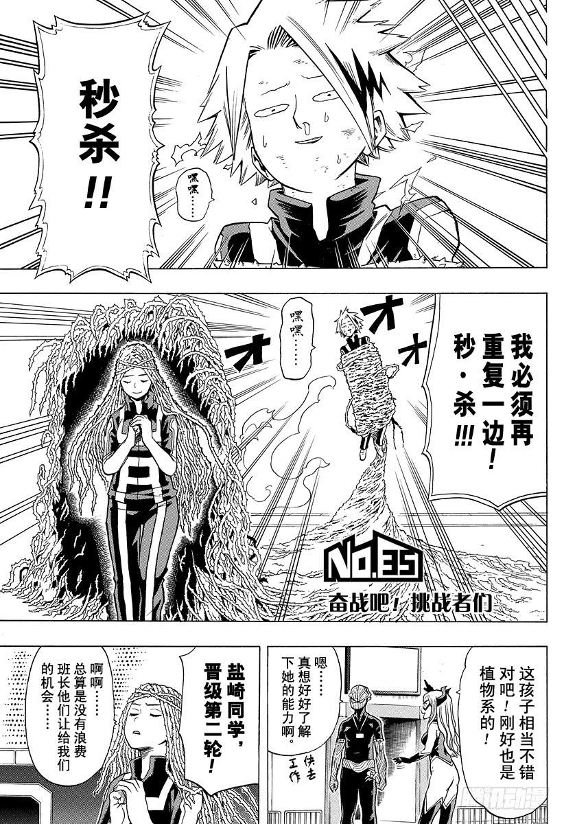 第35话 奋战吧！挑战者们2