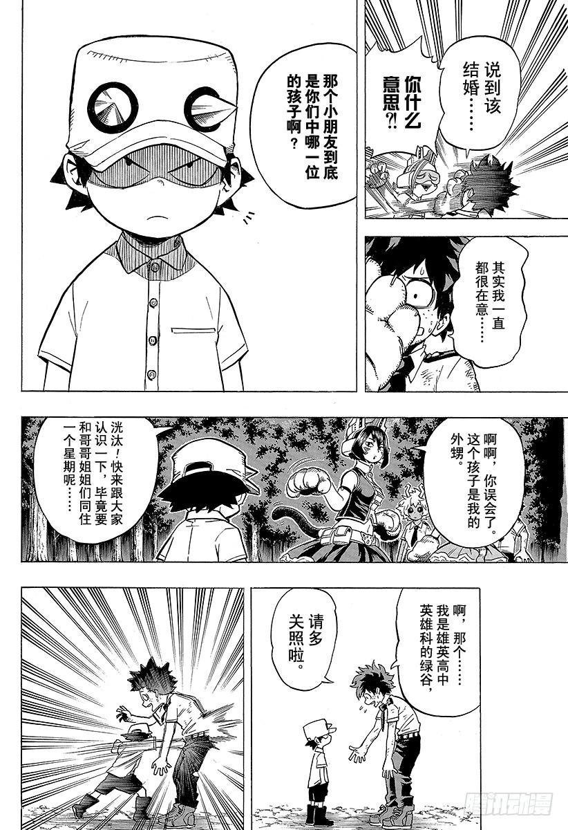 第71话 洸汰小朋友3
