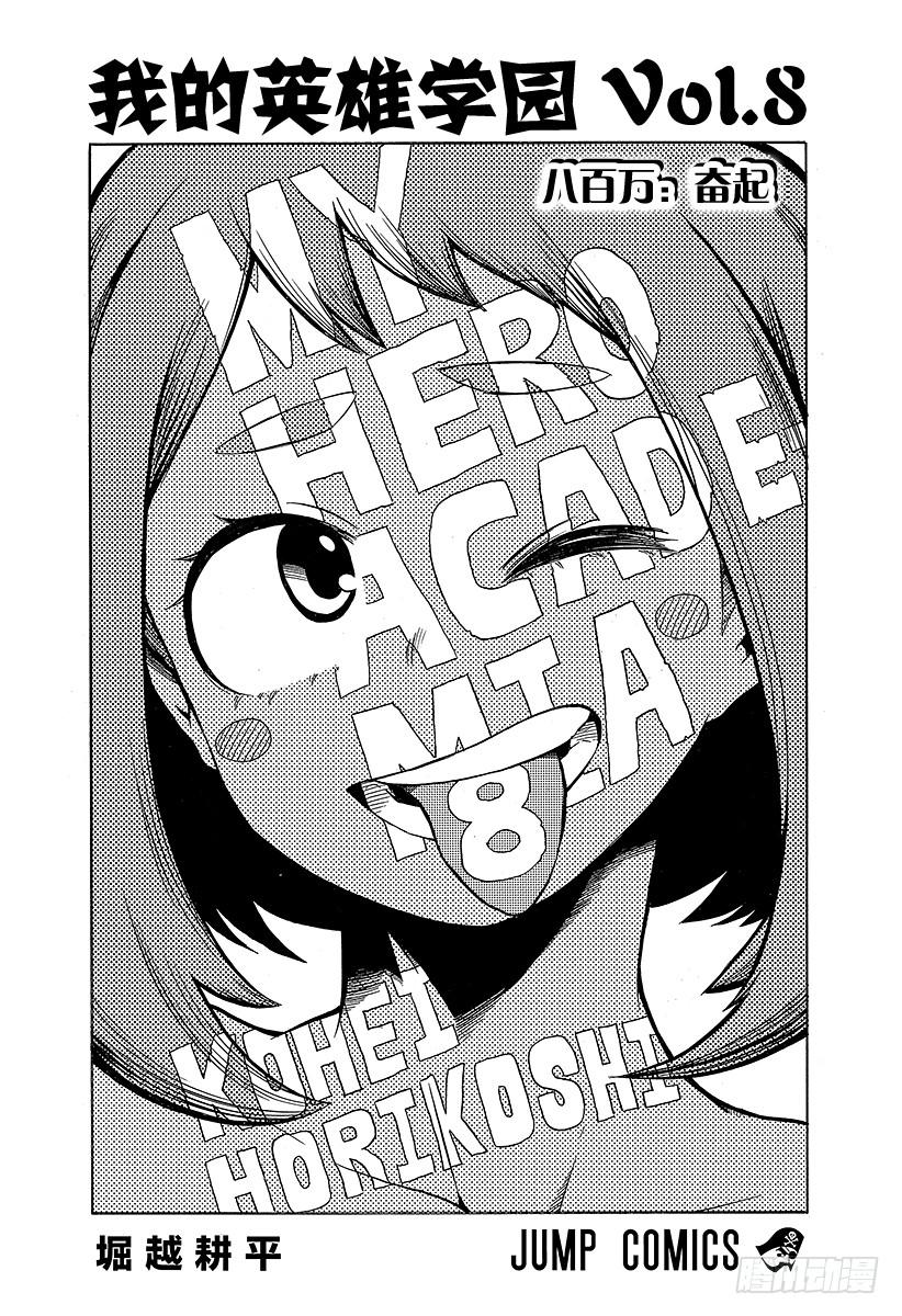 第63话 八百万：奋起1