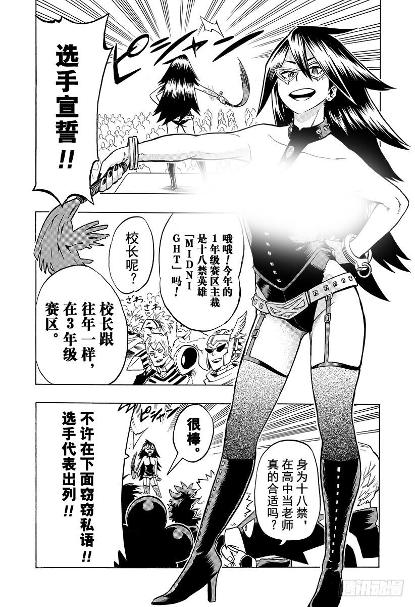 第24话 成就自己打压他人3