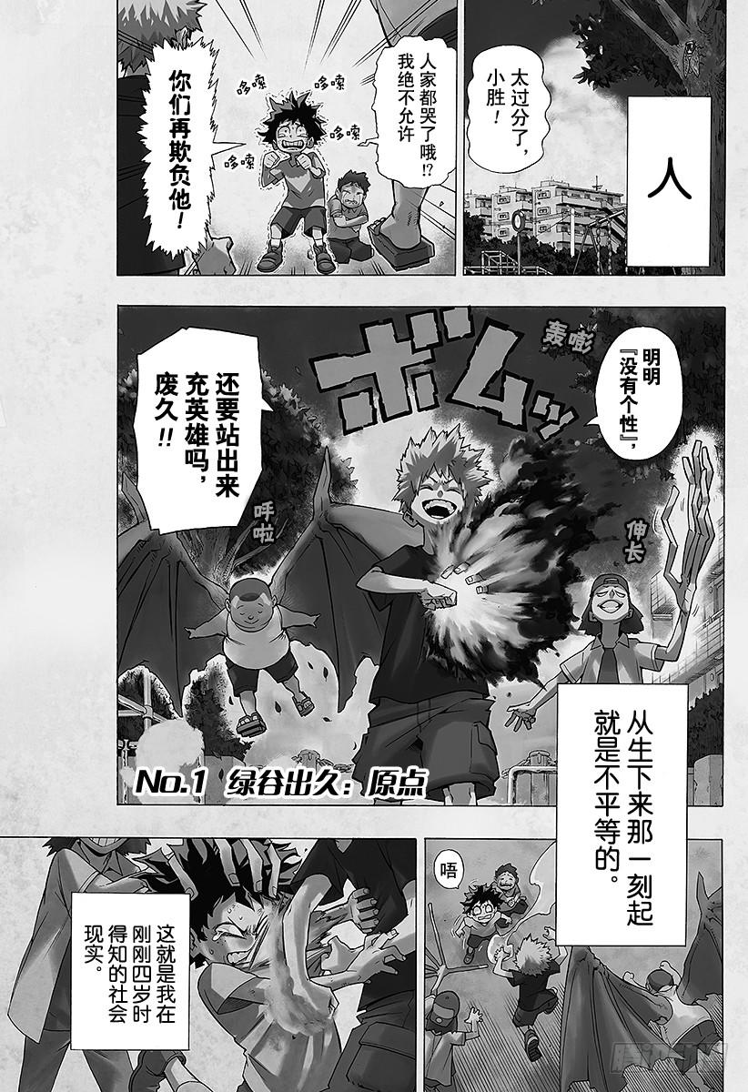 第1话 绿谷出久：原点3