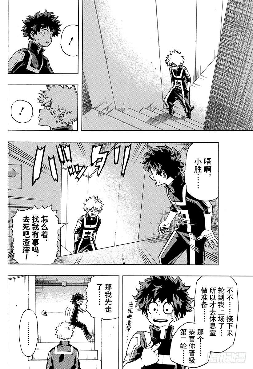 第37话 绿谷与安德瓦4