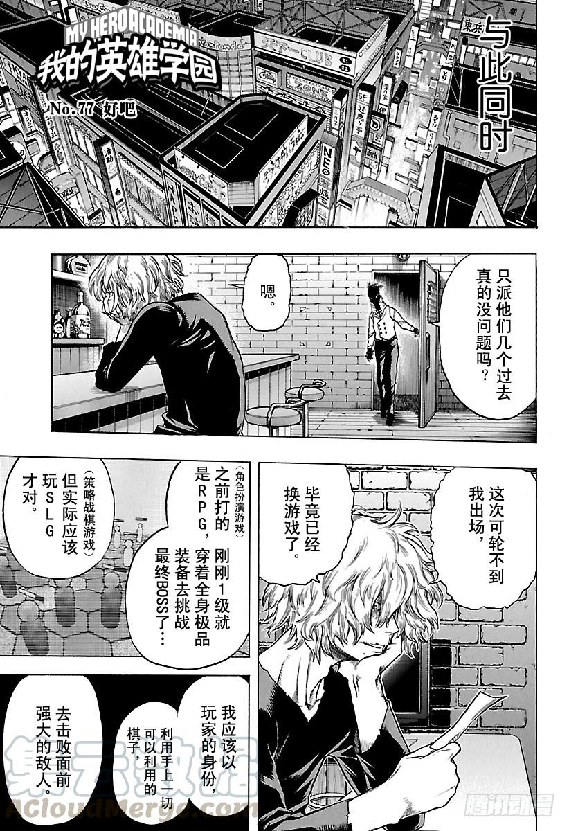 第77话 好吧0