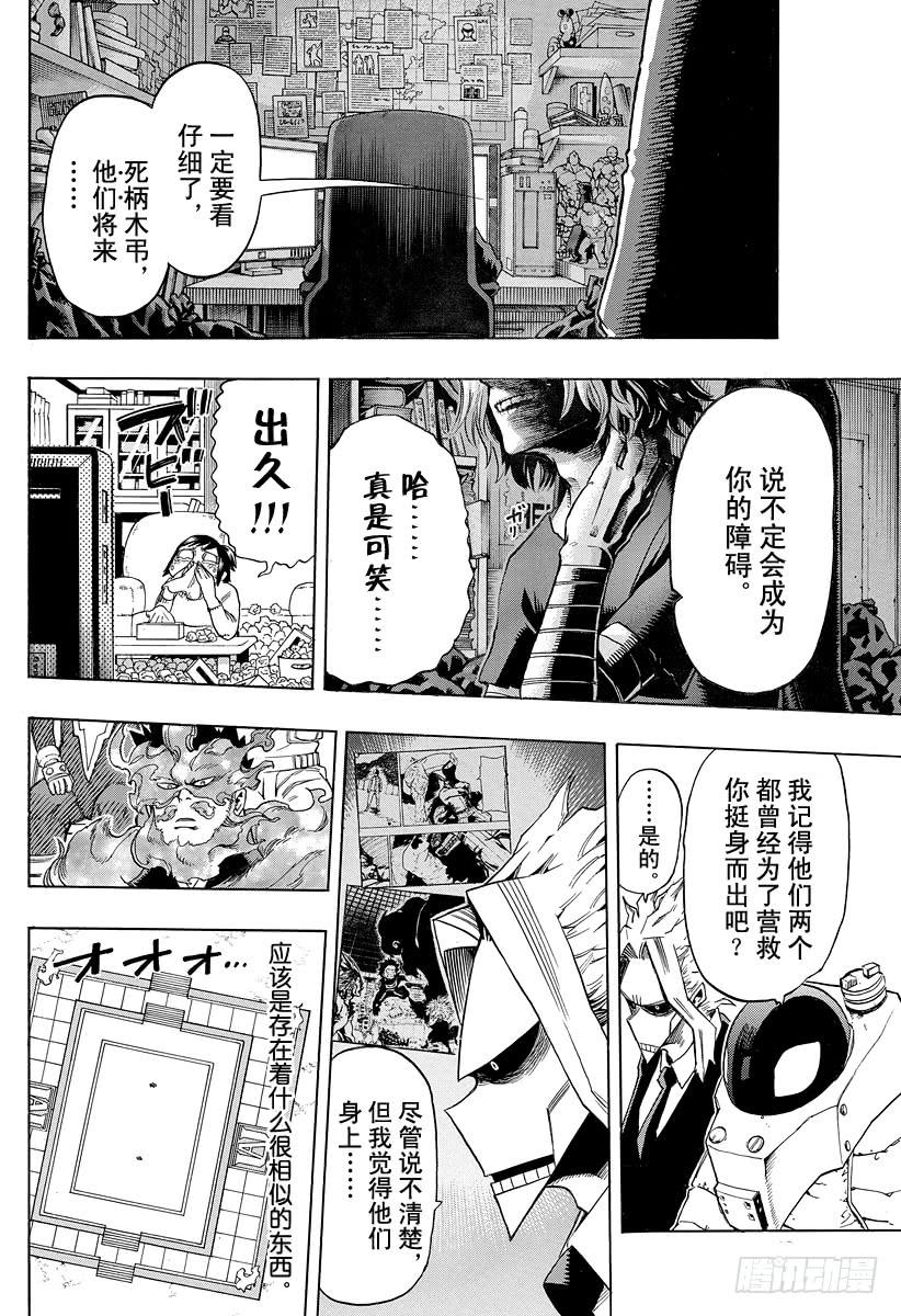 第38话 轰VS绿谷1