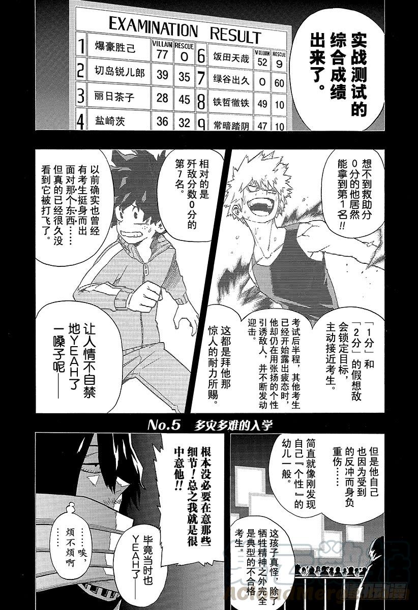 第5话 多灾多难的入学0