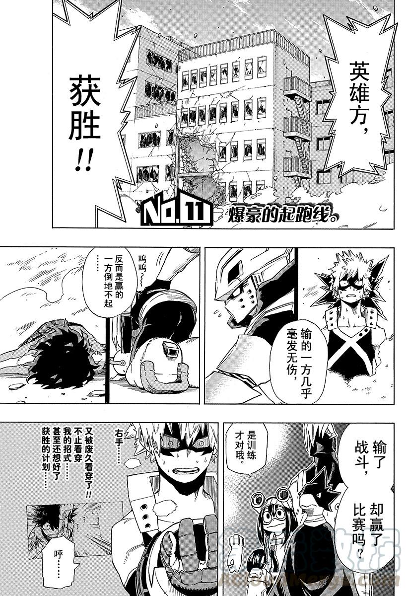 第11话 爆豪的，起跑线。0