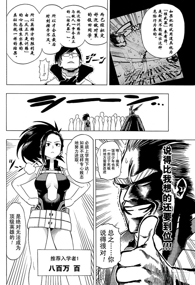 第11话 爆豪的，起跑线。3