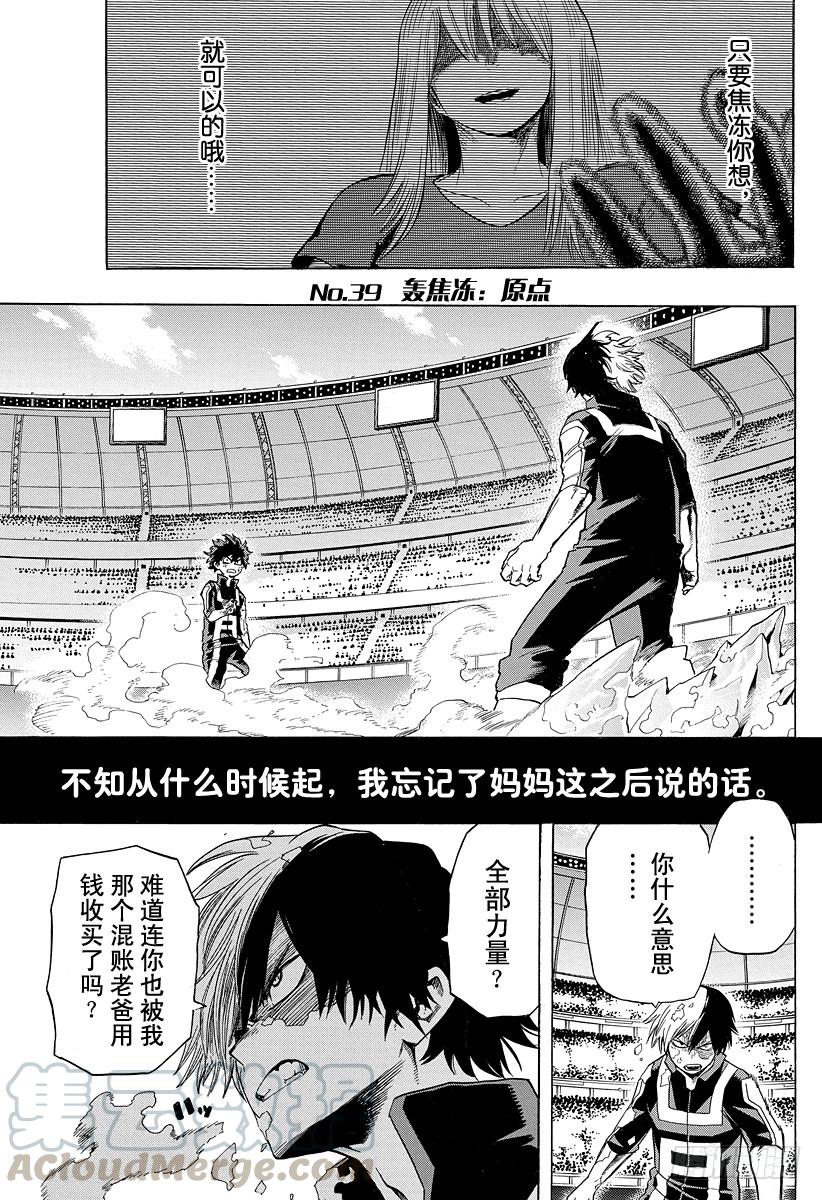 第39话 轰焦冻：原点0
