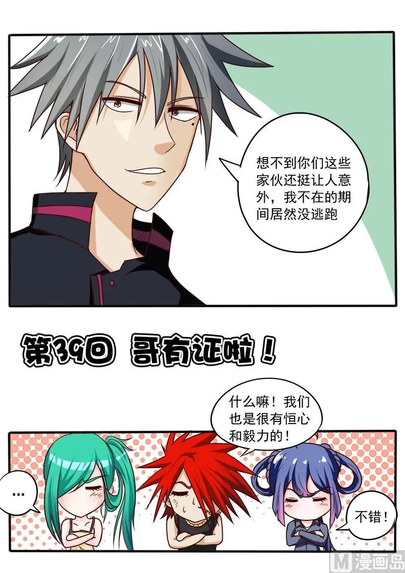 中华神医小说txt全集下载漫画,第039话 哥有证啦1图