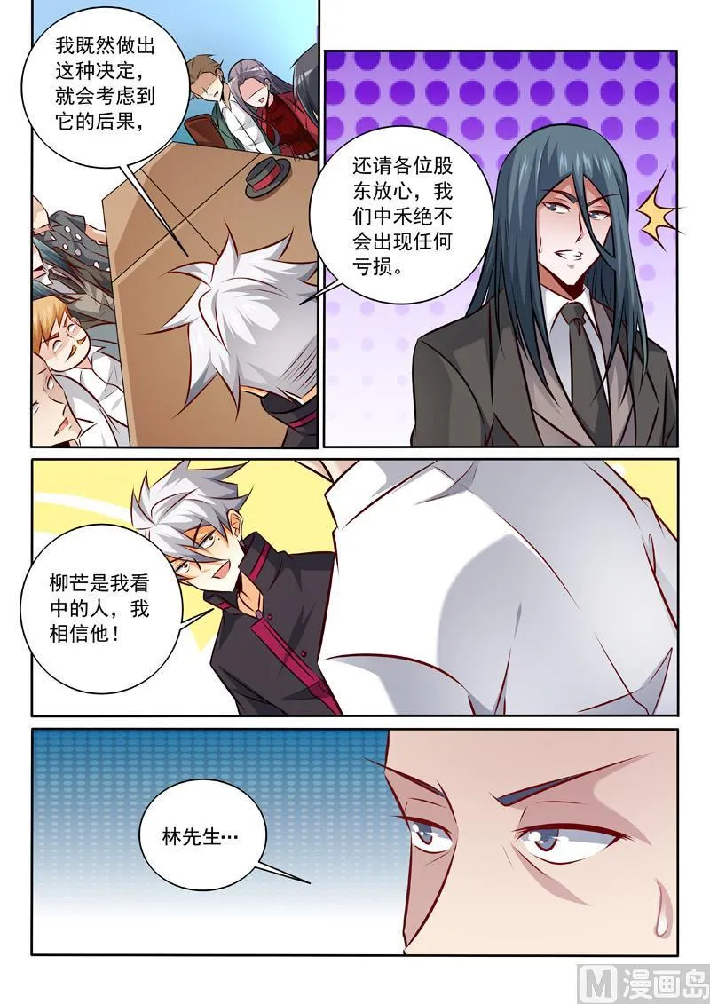 中华神医华佗漫画,第342话  我相信他5图