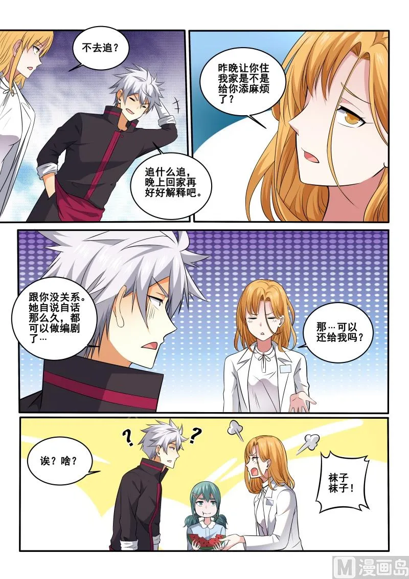 中华神医小说txt全集下载漫画,第403话  林昊，我需要解释5图