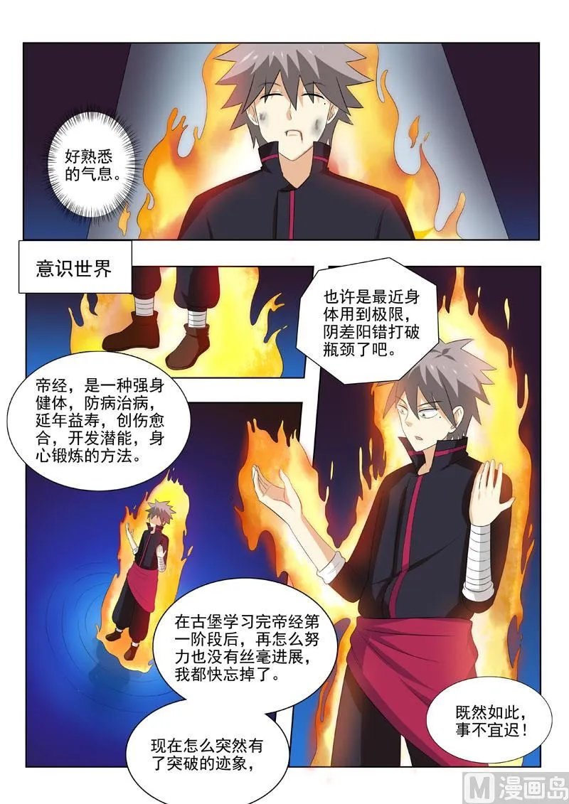 中华神医小说txt全集下载漫画,第175回  帝经2图