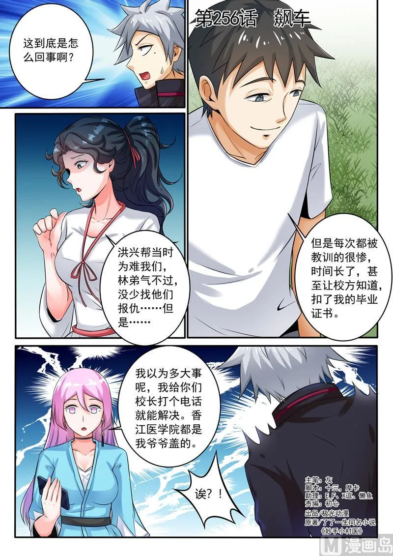 中华神医华佗漫画,第256回  飙车1图