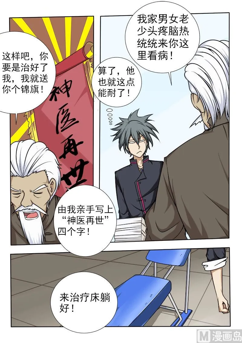 第059话 神农帝经1