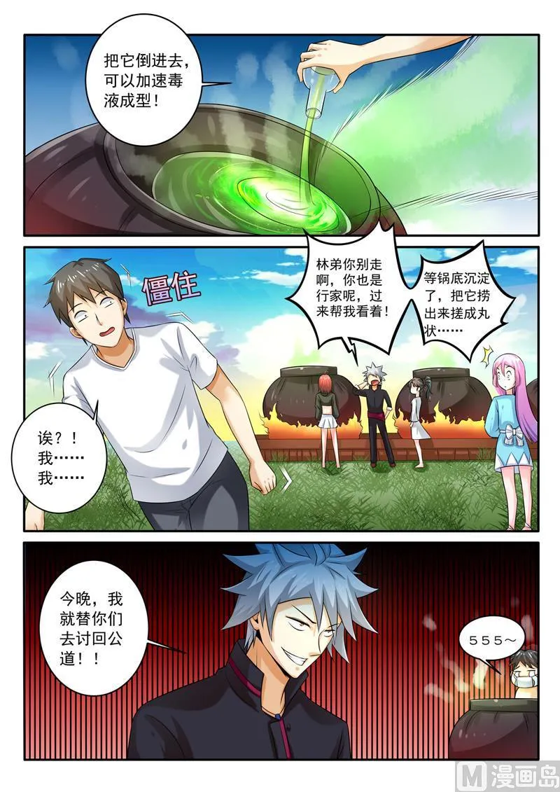 中华神医华佗漫画,第256回  飙车3图