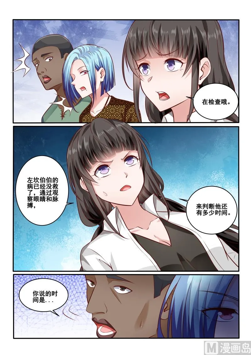 中华神医在线观看动漫漫画,第442话 左立做决定吧！3图