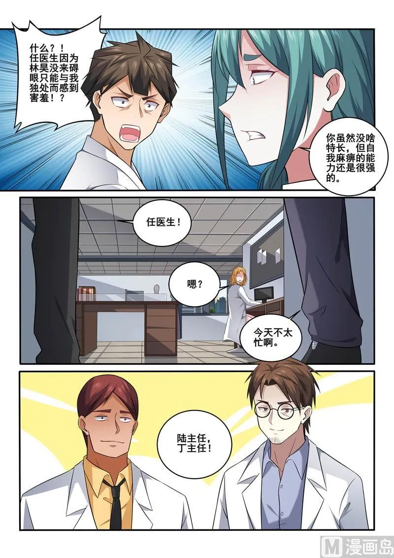 中华神医在线阅读漫画,第395话  林昊争夺战2图