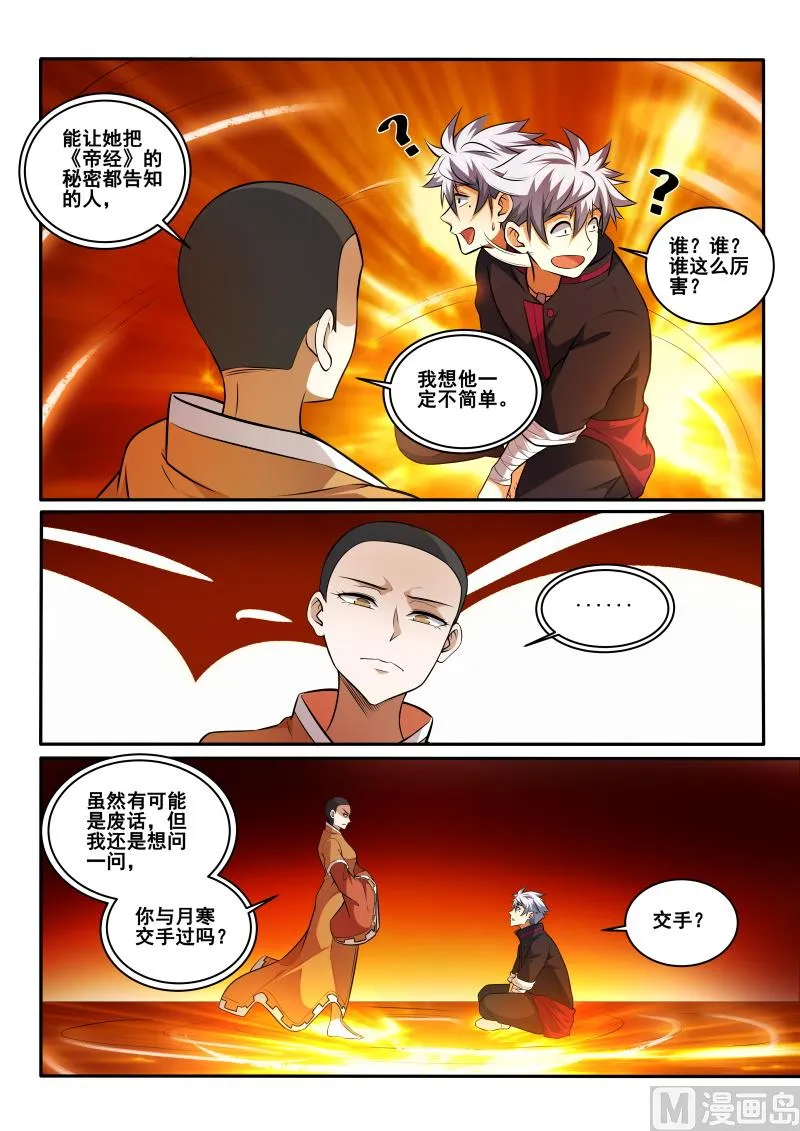 中华神医漫画,第446话 我得重练？3图