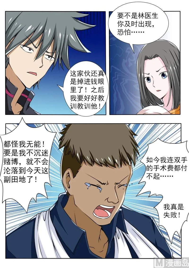中华神医有谁漫画,第089话 回忆往事5图
