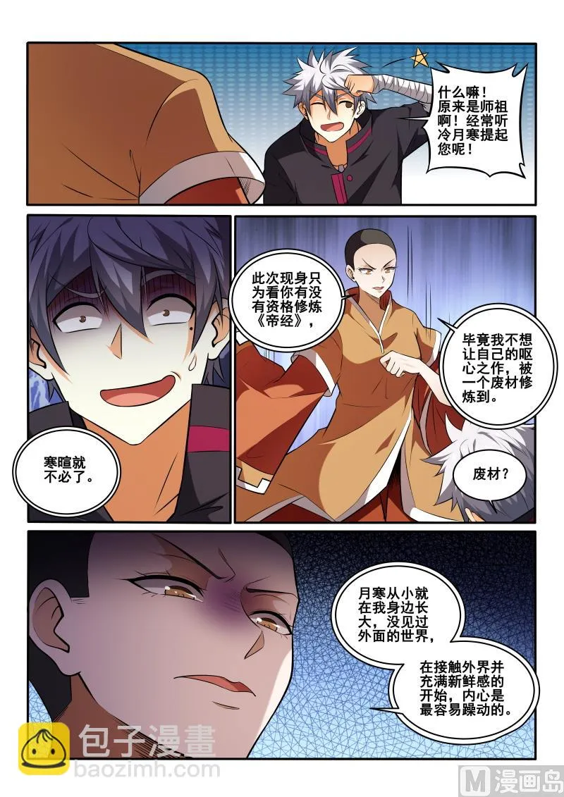 中华神医漫画,第446话 我得重练？2图