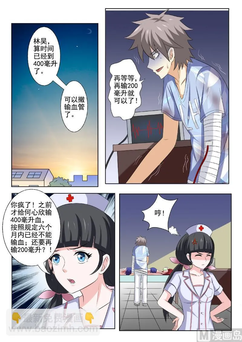 中华神医在线阅读漫画,第161话  噩梦3图