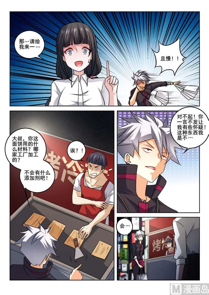 中华神医在线阅读漫画,第372话  再遇巢华丽3图