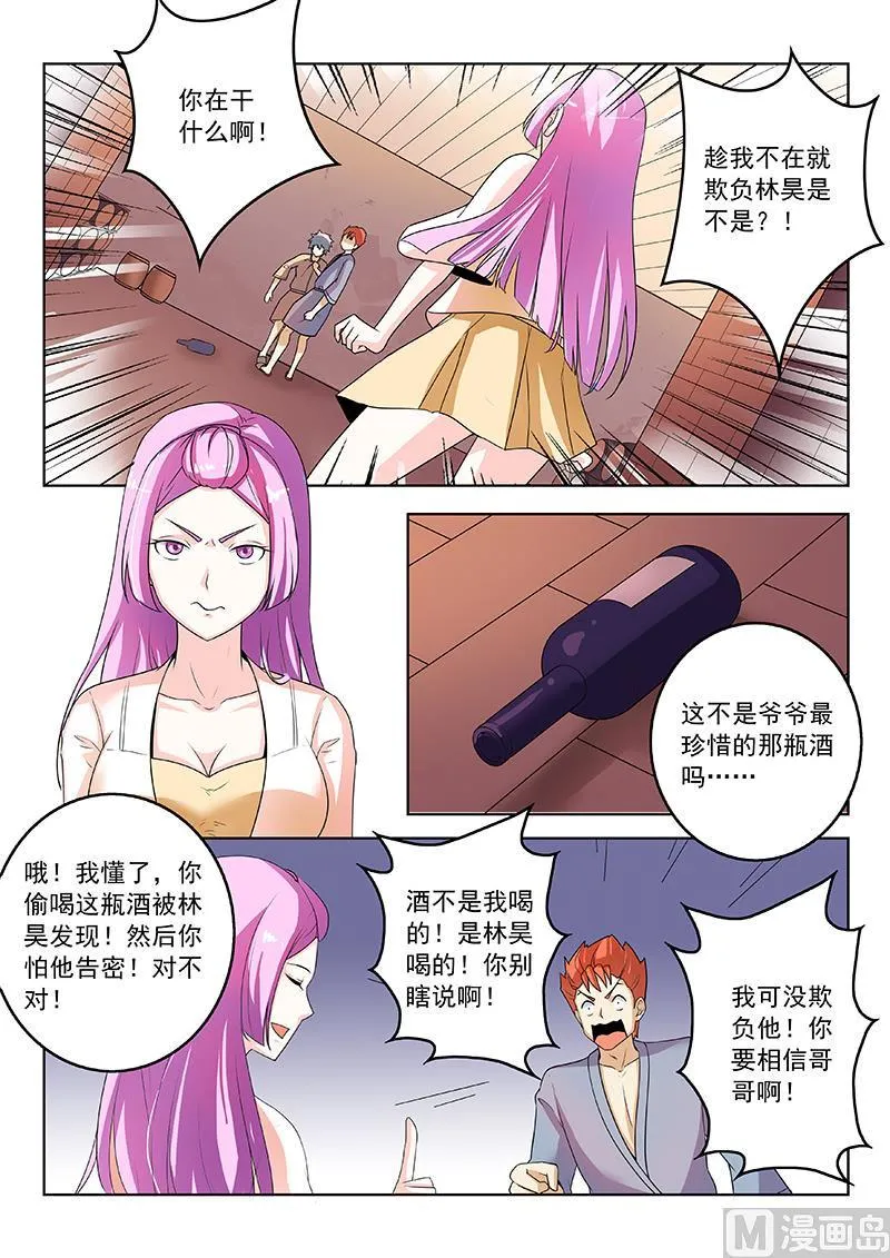 中华神医华佗漫画,第267回  妹妹4图