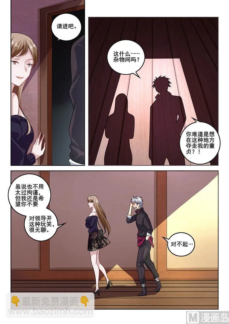 中华神医在线阅读漫画,第393话 秘密开关5图