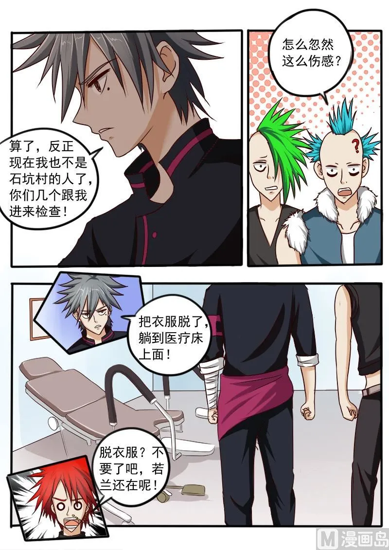 中华神医华佗漫画,第033话 脱衣服3图