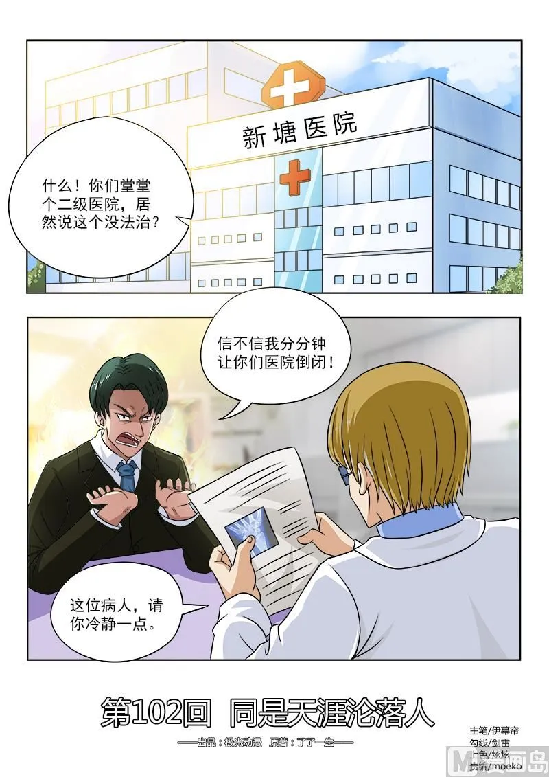 中华神医华佗漫画,第102话 同是天涯沦落人1图