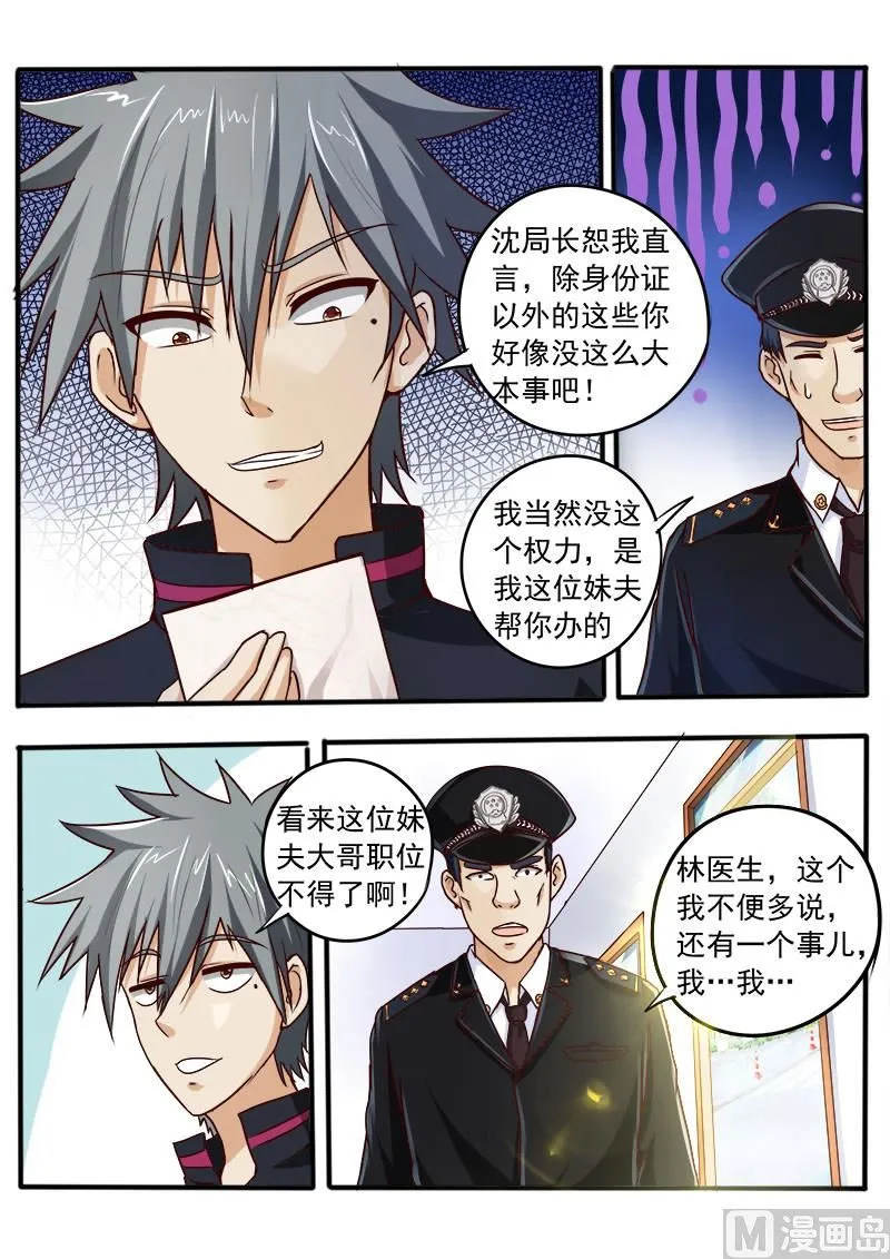 中华神医在线观看动漫漫画,第040话 奢侈的诊费2图