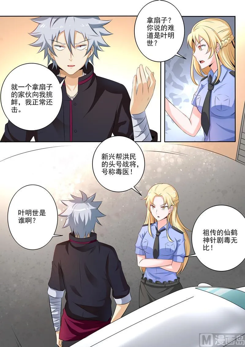 中华神医华佗漫画,第259回  别搞事情5图