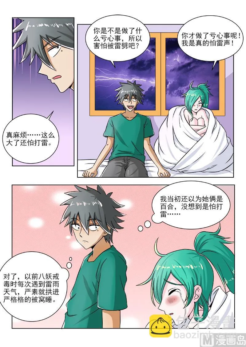 中华神医漫画,第097话 冷雨夜3图