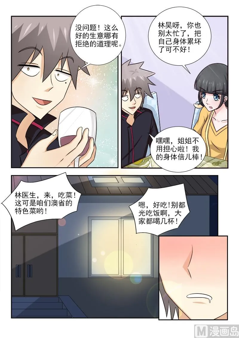 中华神医华佗漫画,第136话 酒后吐真言5图