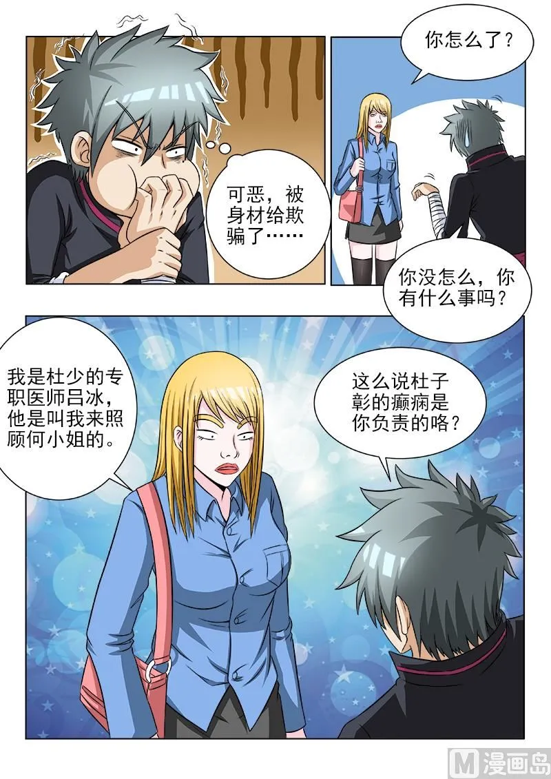 中华神医在线观看动漫漫画,第112话 外来女医生4图