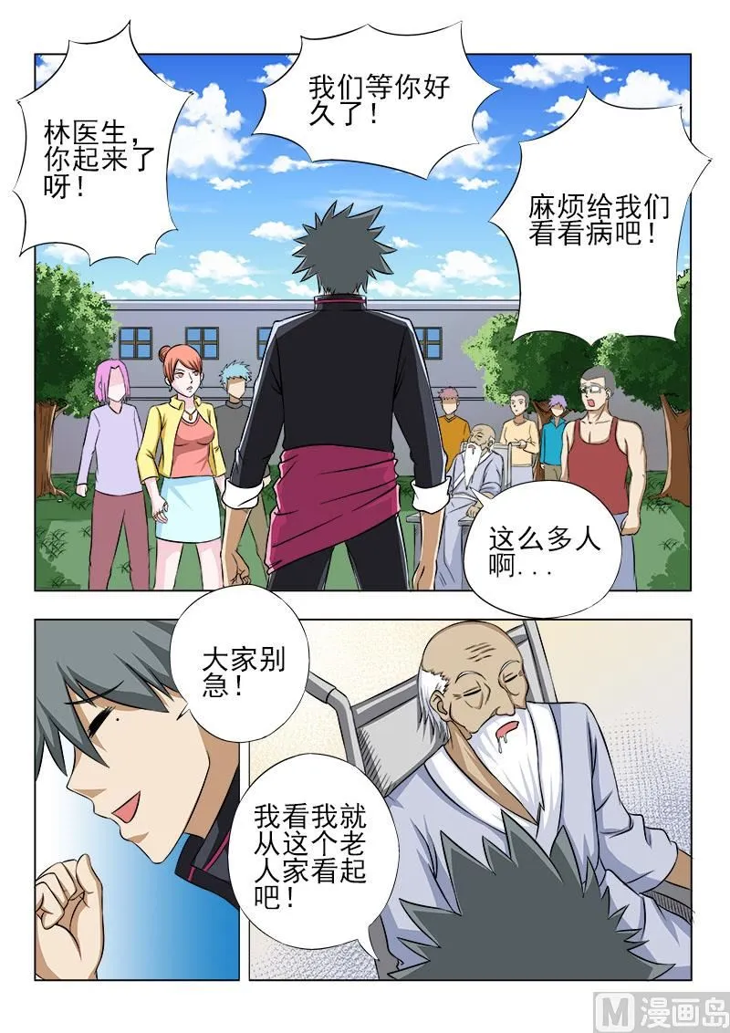 中华神医华佗漫画,第086话 术前生变2图